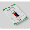 Ahlan Bil Arabia – Buku 1: Perkenalan Bahasa Arab untuk Pelajar Sekolah Menengah